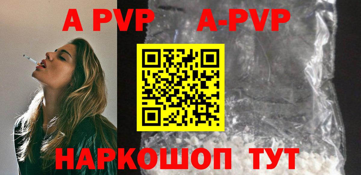 APVP VHQ  A PVP кристаллы  A PVP Соль  Жигулёвск  Вход с VPN 