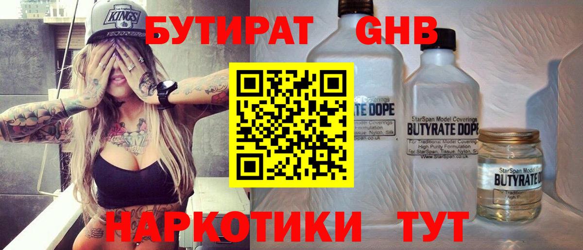 БУТИРАТ  Бутират вода  Вход с VPN  Жигулёвск 