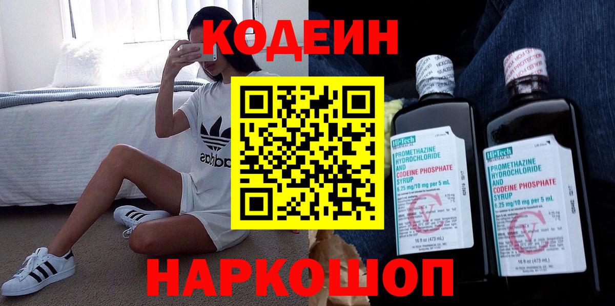 Кодеиновый сироп Lean напиток Lean (лин)  Вход с VPN  Кодеиновый сироп Lean напиток Lean (лин)  Жигулёвск 