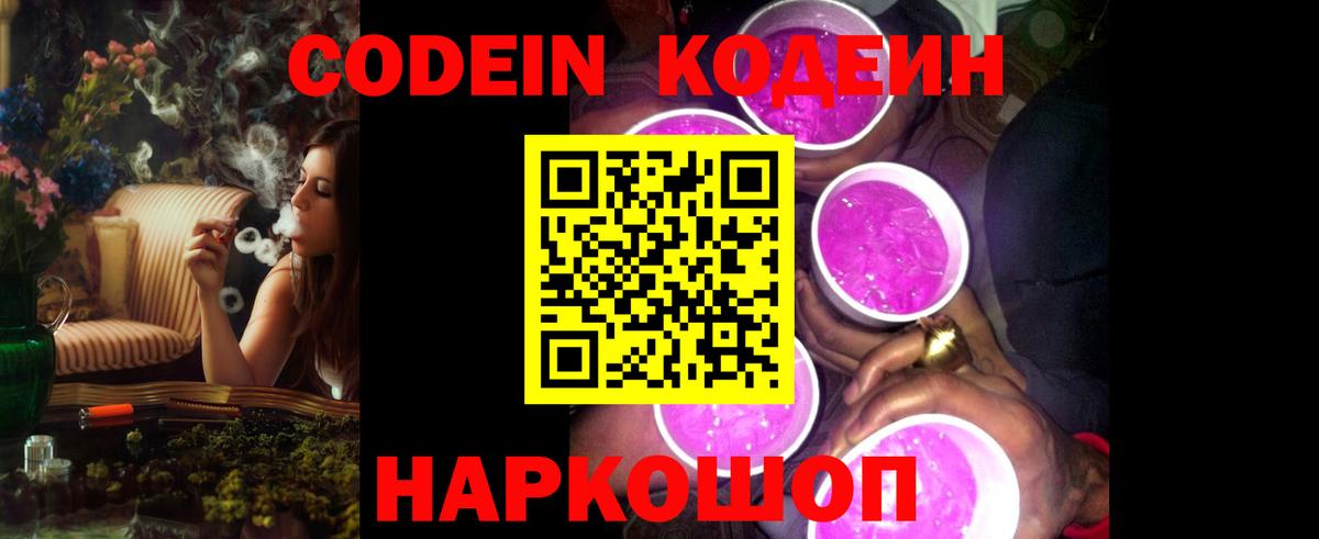 Codein напиток Lean (лин) Жигулёвск