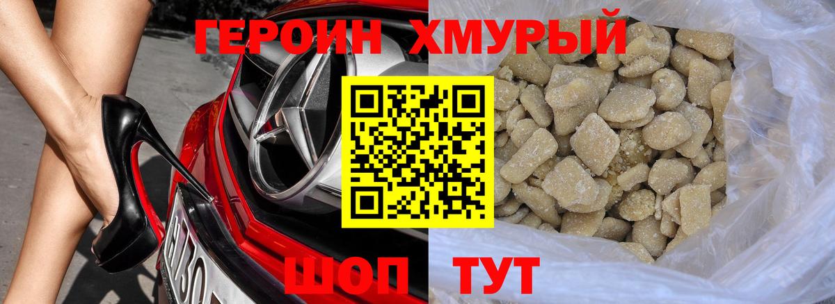 Жигулёвск  ГЕРОИН хмурый  Вход с VPN 