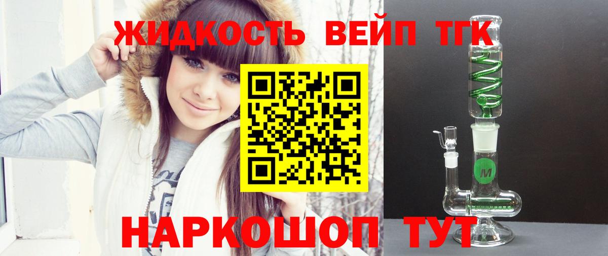 ТГК жижа  Вход с VPN  Жигулёвск  Дистиллят ТГК гашишное масло 